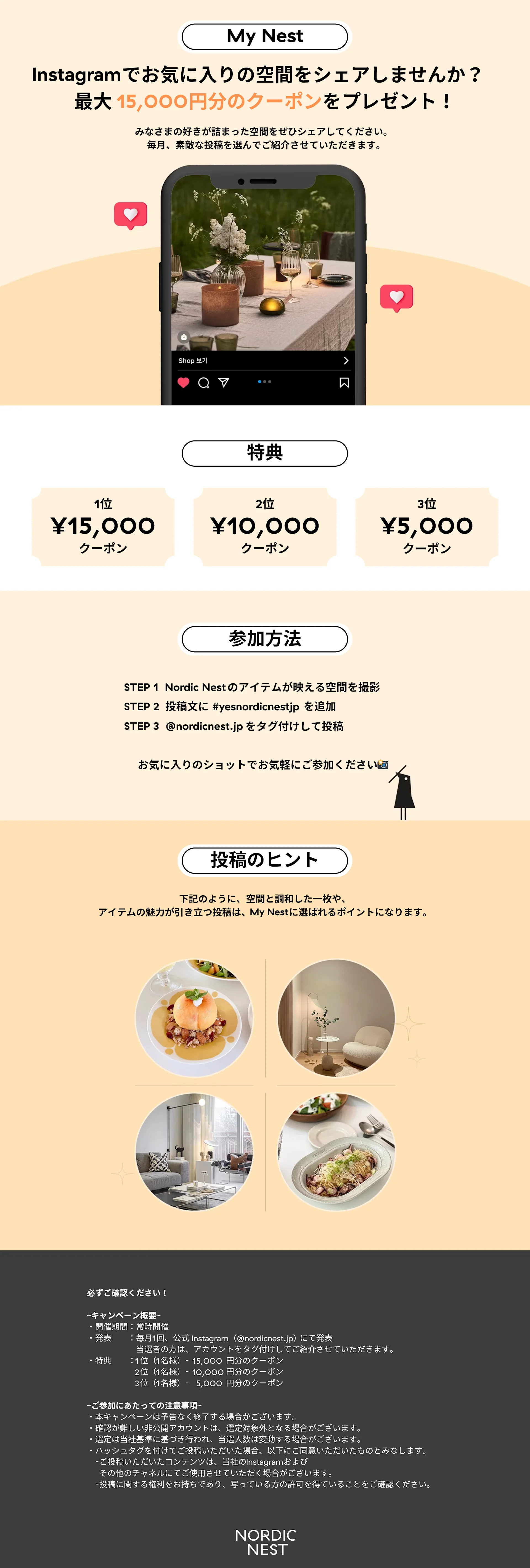 My NestのInstagramキャンペーンバナー。キャンドルと植物が置かれたおしゃれな室内風景の投稿画像。最大15,000円分のクーポンを進呈。